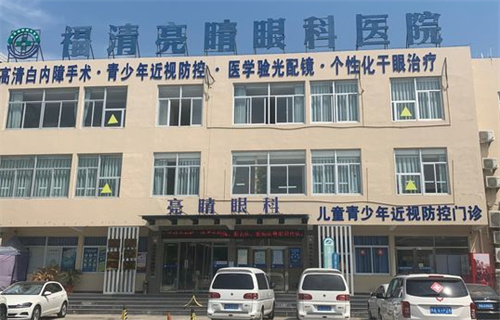 福建福清亮睛眼科医院环境图