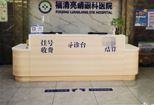 福建福清亮睛眼科医院环境图2