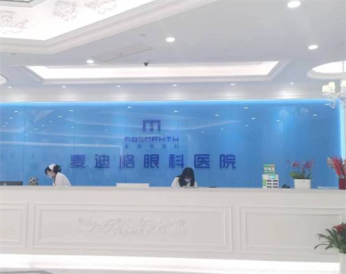 大连麦迪格眼科环境图