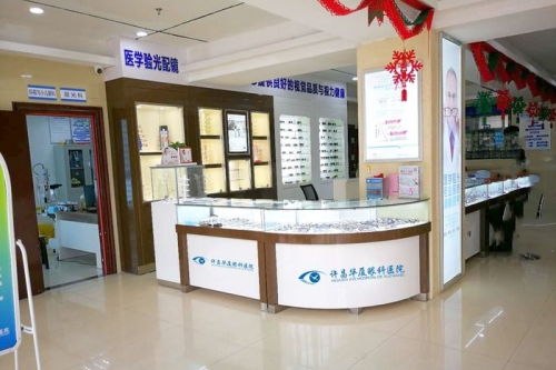 许昌华厦眼科环境图4