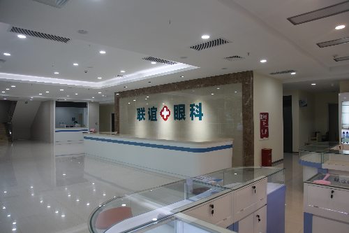 石家庄联谊眼科环境图3