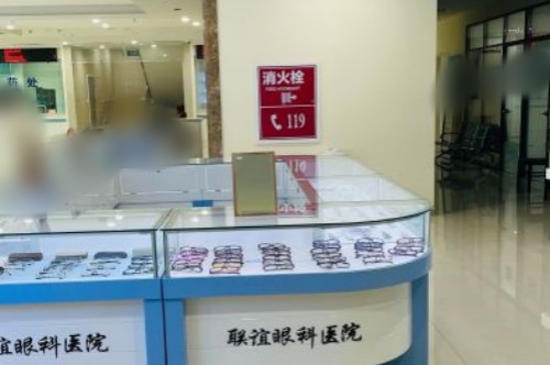 石家庄联谊眼科环境图2
