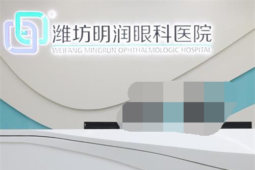 潍坊明润眼科环境图
