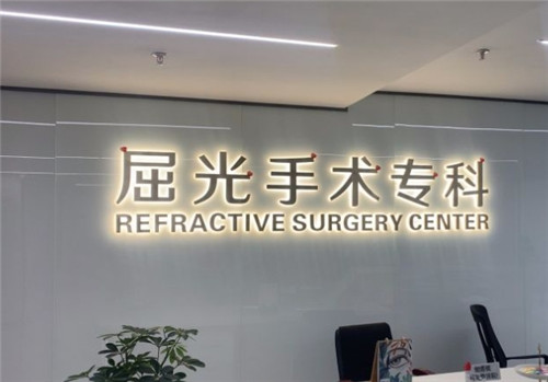 汉阳艾格眼科屈光手术中心照片 汉阳艾格眼科屈光手术中心照片