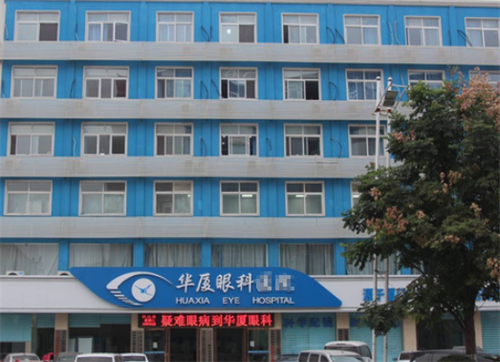 菏泽华厦眼科门头环境图 菏泽华厦眼科门头环境图