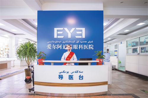 乌鲁木齐爱尔阿迪娅眼科医院环境图3