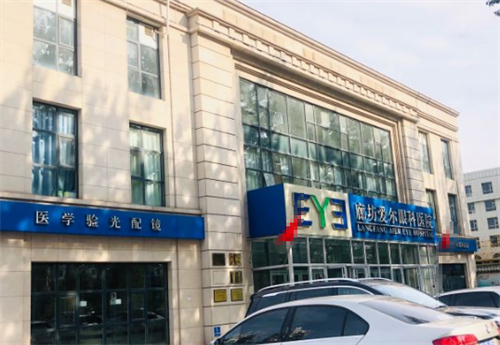 廊坊爱尔眼科医院环境图