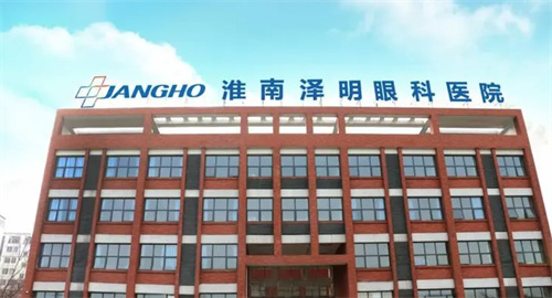 淮南泽明眼科医院门头 淮南泽明眼科医院门头