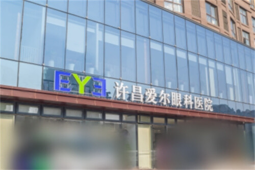 许昌爱尔眼科环境图