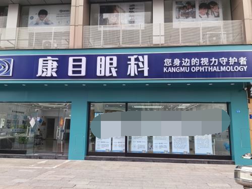 泰州康目眼科环境图