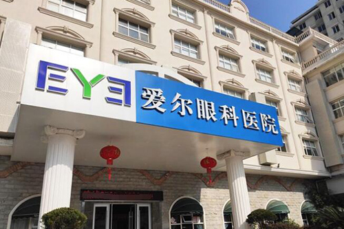 景德镇爱尔眼科医院环境图