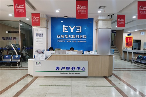 抚顺爱尔眼科环境图