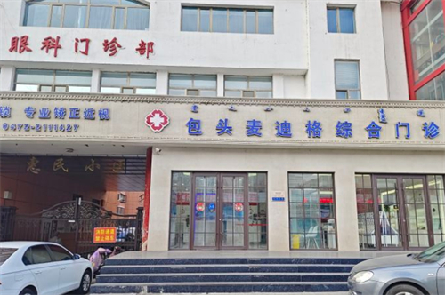 包头麦迪格眼科环境图