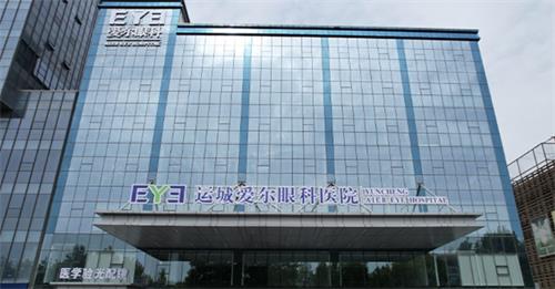 运城爱尔眼科环境图