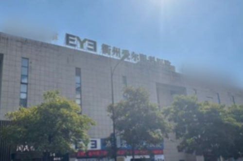 衢州爱尔眼科医院环境图2