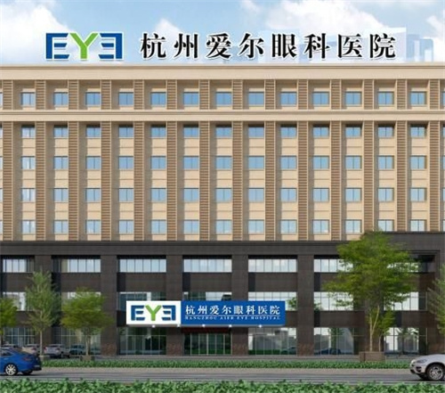 杭州爱尔眼科大楼 杭州爱尔眼科大楼