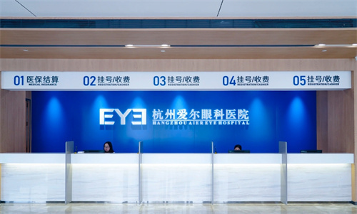 杭州爱尔眼科前台接待区 杭州爱尔眼科前台接待区