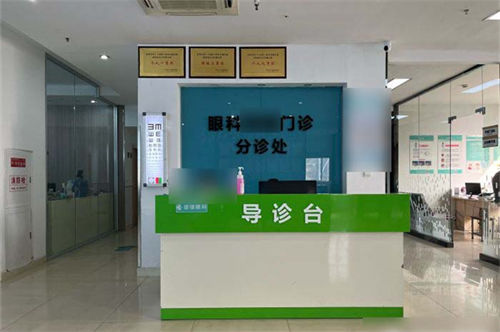 常州谱瑞眼科导医台 常州谱瑞眼科导医台