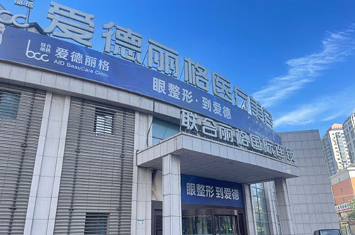 大连爱德丽格医疗美容大楼外景图 大连爱德丽格医疗美容大楼外景图