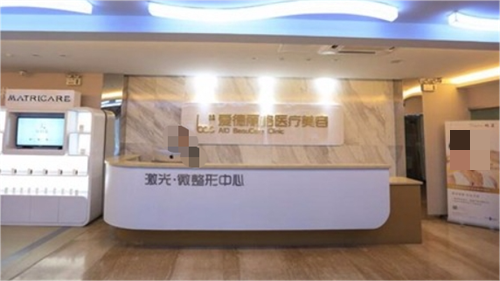 大连爱德丽格整形微整形咨询台 大连爱德丽格整形微整形咨询台