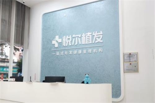 深圳悦尔整形前台图 深圳悦尔整形前台图
