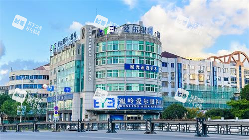 温岭爱尔眼科医院大楼 温岭爱尔眼科医院大楼