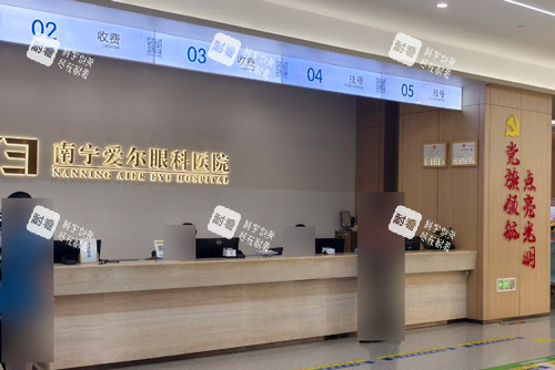 南宁爱尔眼科前台图
