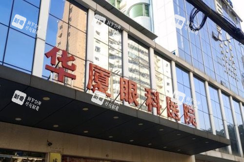成都华厦眼科医院大门