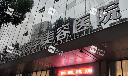 广州曙光医学美容医院的环境图 广州曙光医学美容医院的环境图