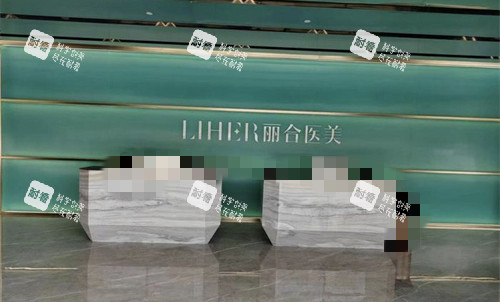 广州丽合医疗美容的前台 广州丽合医疗美容的前台