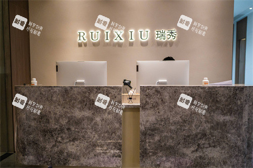 杭州瑞秀医疗美容服务台 杭州瑞秀医疗美容服务台