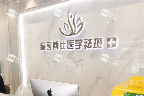 成都童颜博仕医疗美容前台 成都童颜博仕医疗美容前台