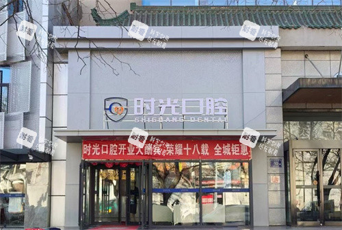 银川时光口腔门头 银川时光口腔门头