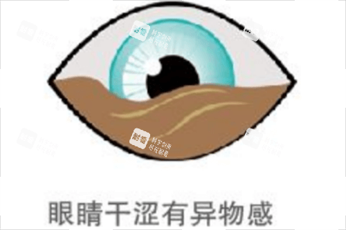 眼睛干涩有异物感