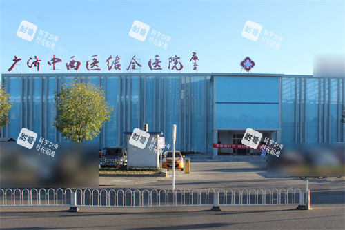 北京广济医院疤痕科大楼外景