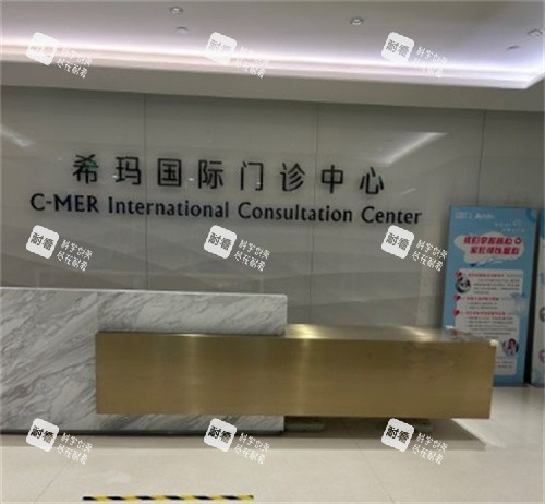北京希玛林顺潮眼科前台 北京希玛林顺潮眼科前台