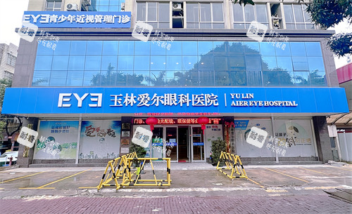 玉林爱尔眼科医院门口 玉林爱尔眼科医院门口
