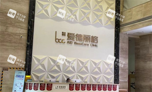 大连爱德丽格医疗美容前台环境图 大连爱德丽格医疗美容前台环境图