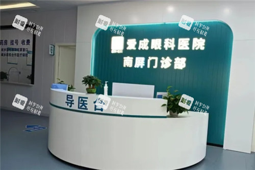 重庆合川爱成眼科前台照片