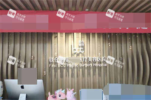 北京联合丽格医疗美容医院前台 北京联合丽格医疗美容医院前台