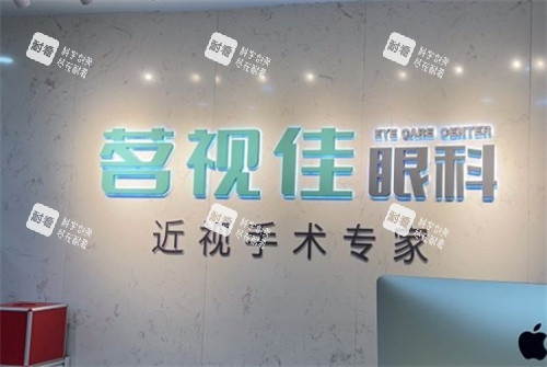 杭州茗视佳眼科前台 杭州茗视佳眼科前台