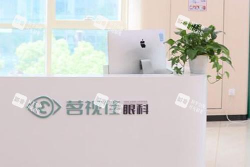 杭州茗视佳眼科服务台 杭州茗视佳眼科服务台