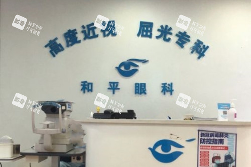 上海和平眼科医院导诊台 上海和平眼科医院导诊台