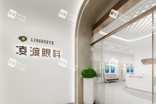 西安凌渡眼科前台 西安凌渡眼科前台