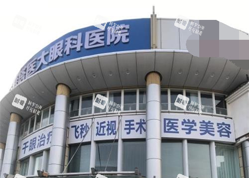 西安医大眼科医院外观 西安医大眼科医院外观