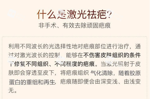 激光祛疤原理