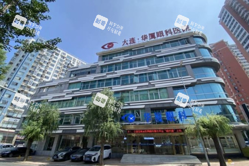 大连华厦眼科医院大楼照 大连华厦眼科医院大楼照