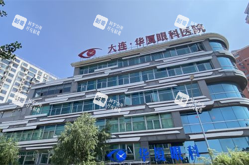 大连华厦眼科医院门头图 大连华厦眼科医院门头图