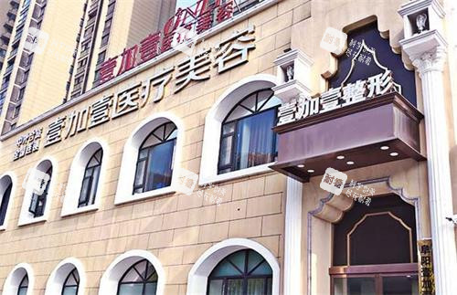 阜阳壹加壹医疗美容医院外观 阜阳壹加壹医疗美容医院外观