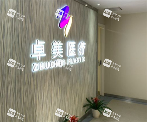 武汉硚口卓美整形环境图片 武汉硚口卓美整形环境图片